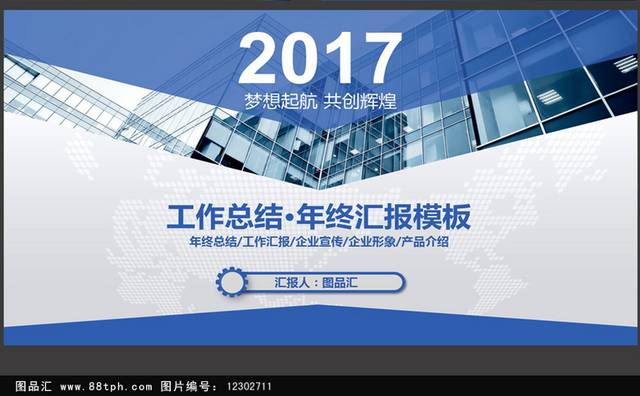 蓝色简约工作总结商务通用ppt