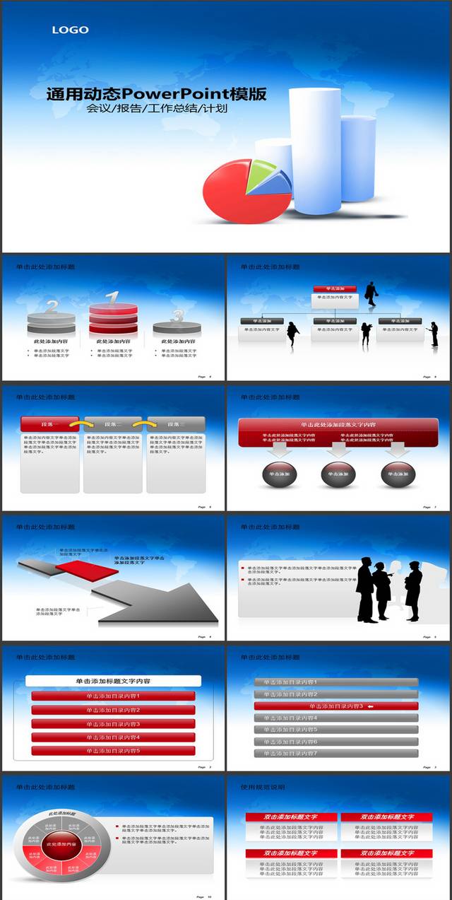 现代会议报告工作总结计划商务通用PPT