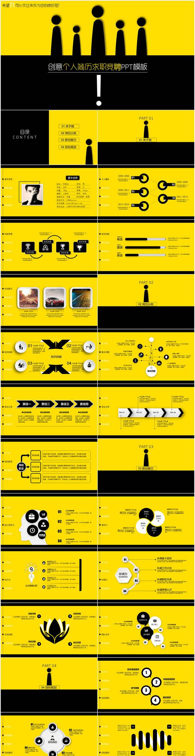 创意感叹号小人个人简历竞聘PPT模板