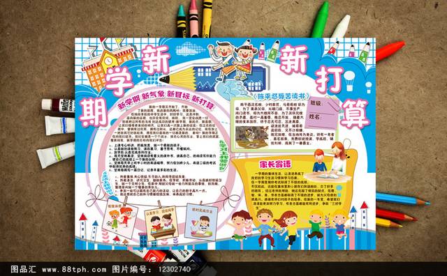 精致阅读小报模板下载