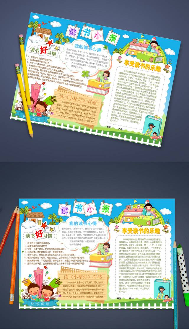 时尚蓝色卡通读书小报手抄报