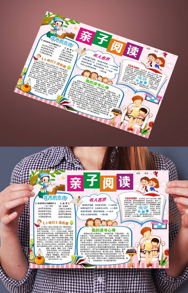 亲子读书小报手抄报模板