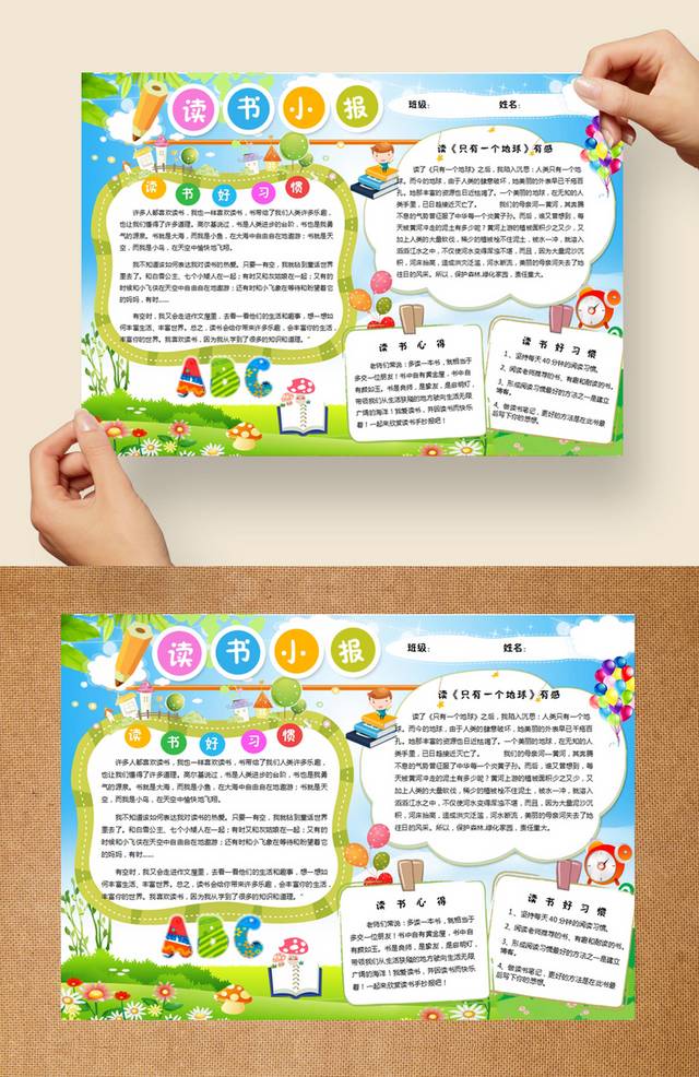 时尚卡通读书小报手抄报模板设计