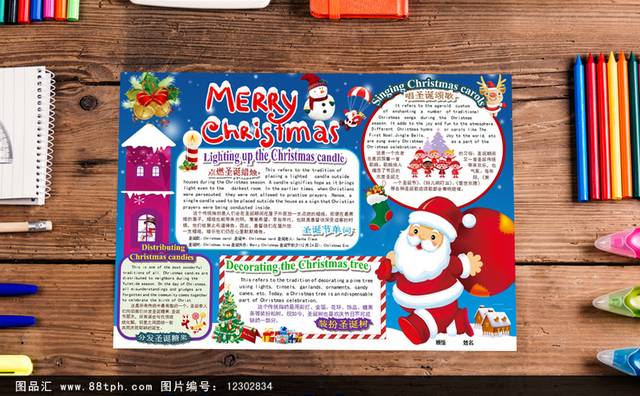 精美创意圣诞节英语小报模板设计