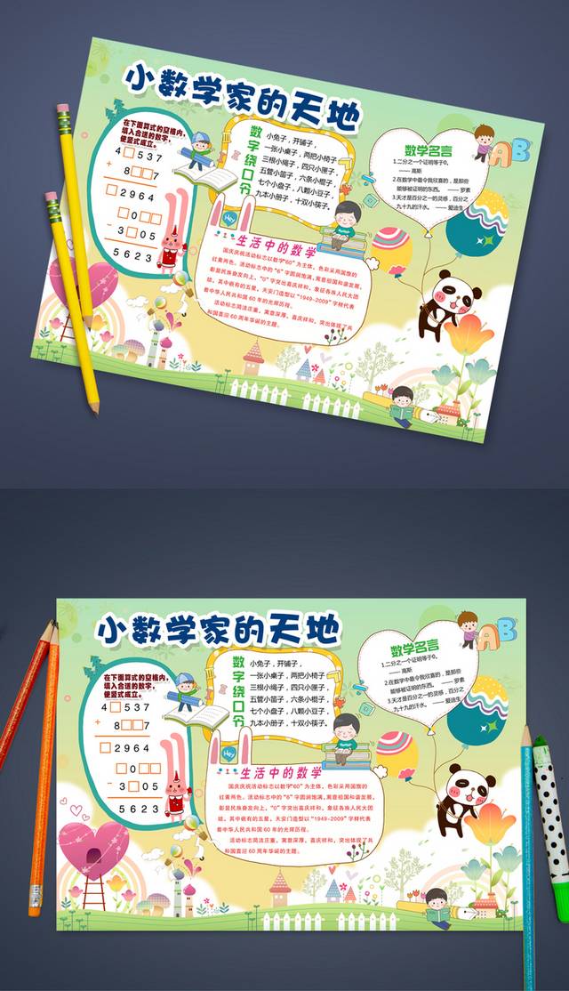 原创数学小报模板