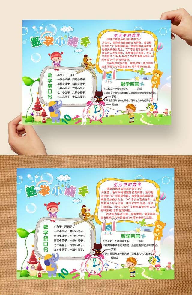 高档数学小报模板