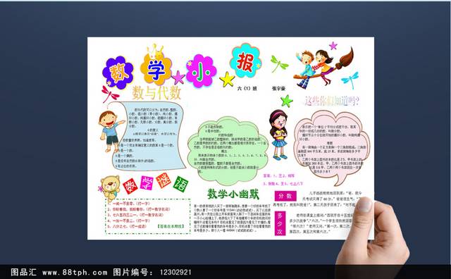 创意数学小报电子小报