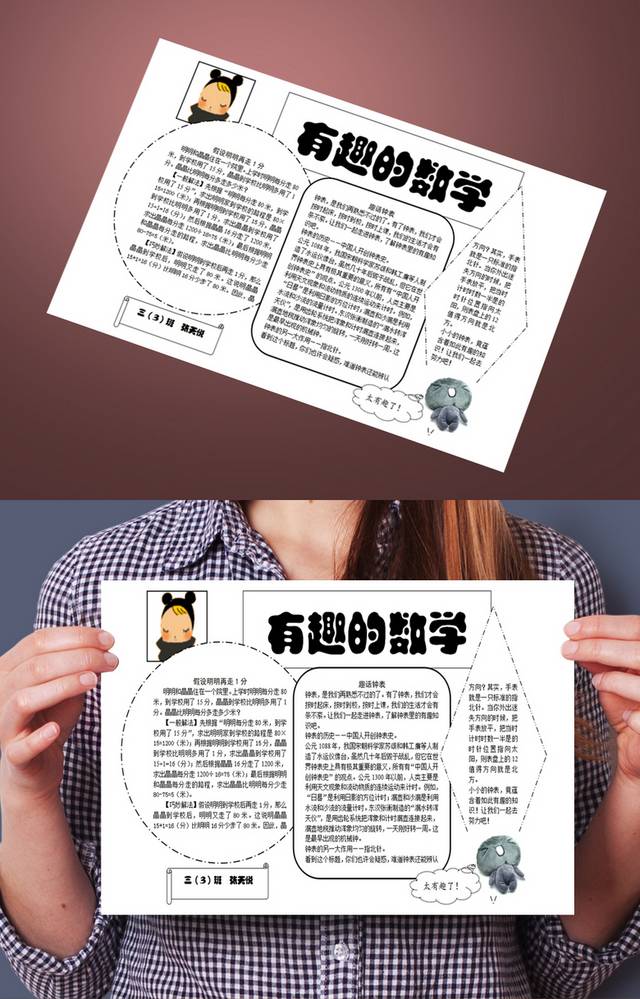 经典个性学生数学小报手抄报设计