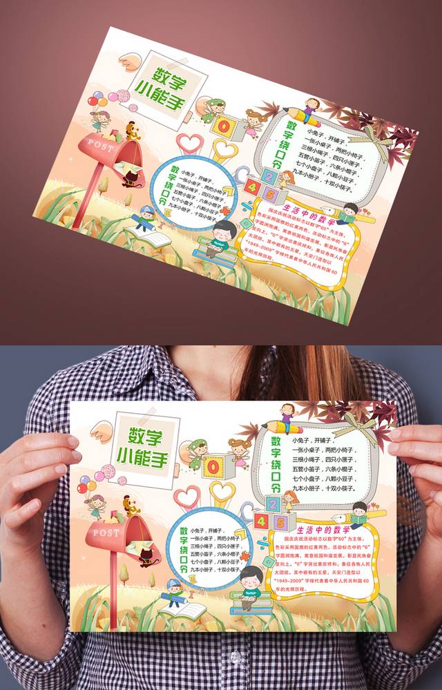 精美创意数学小报设计