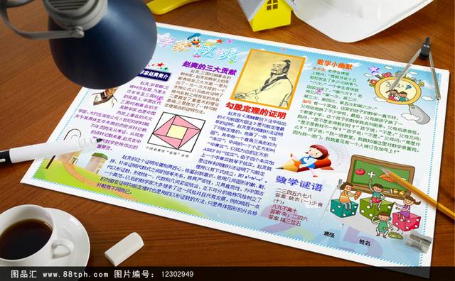 创意精美数学小报电子小报模板