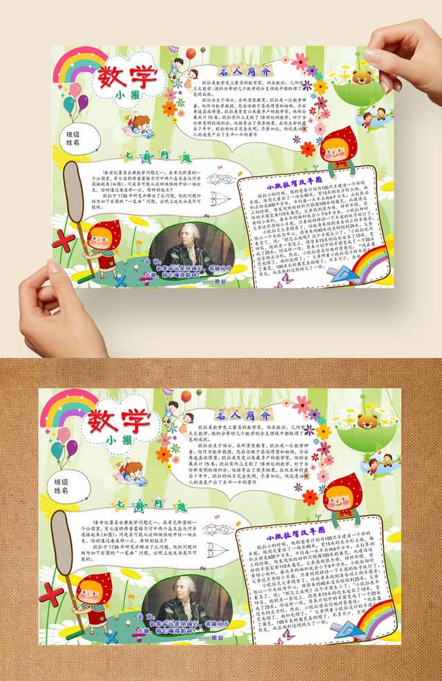 清新可爱数学小报电子小报设计
