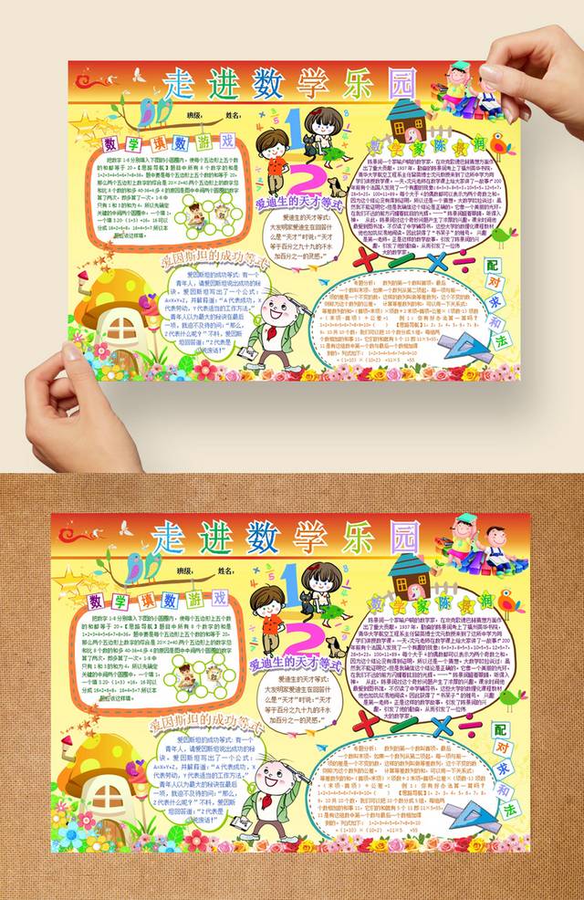 创意学生数学小报手抄报设计
