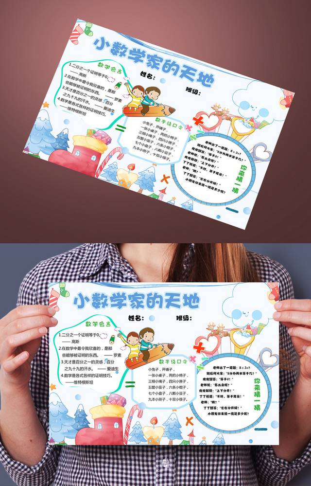 新颖数学小报模板设计