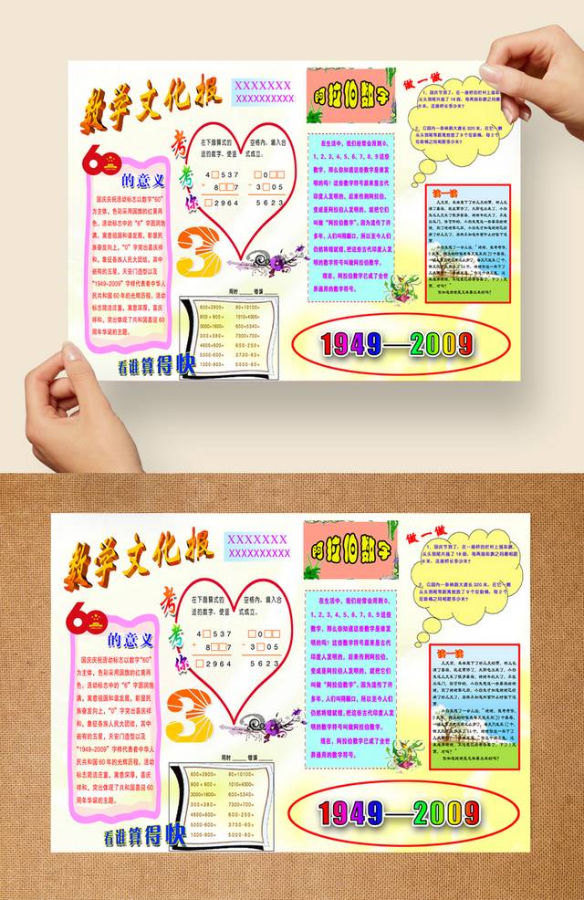 新颖数学小报模板参考