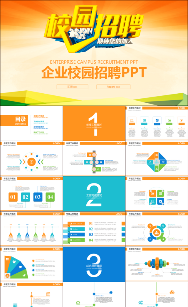 人才教育校园招聘企业招聘校招PPT