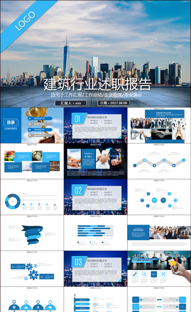 中国建筑中建大气总结培训PPT