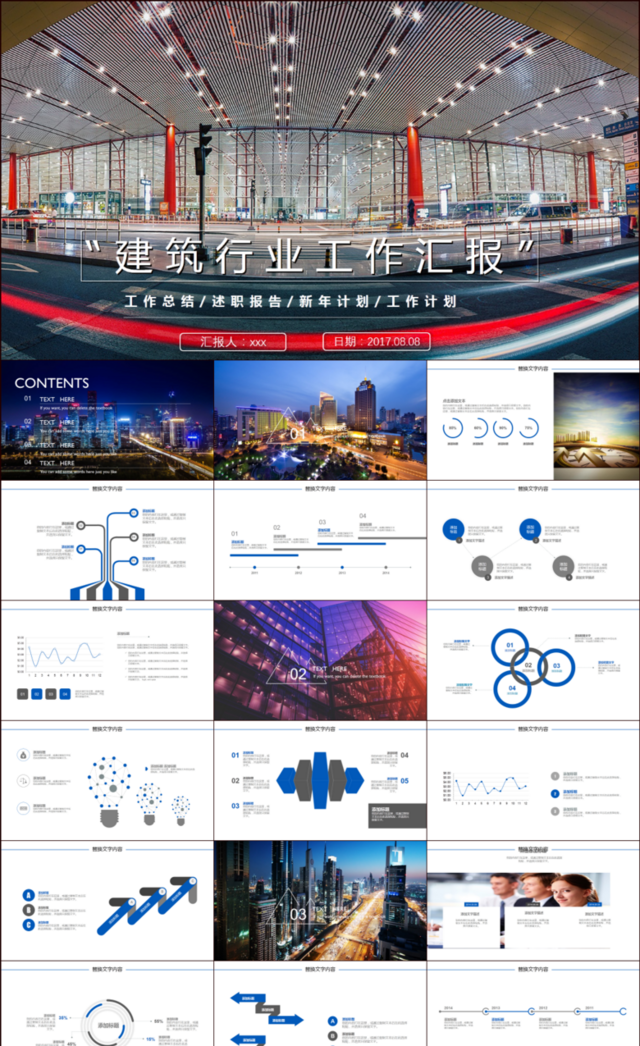 中国建筑中建大气总结培训计划PPT模板