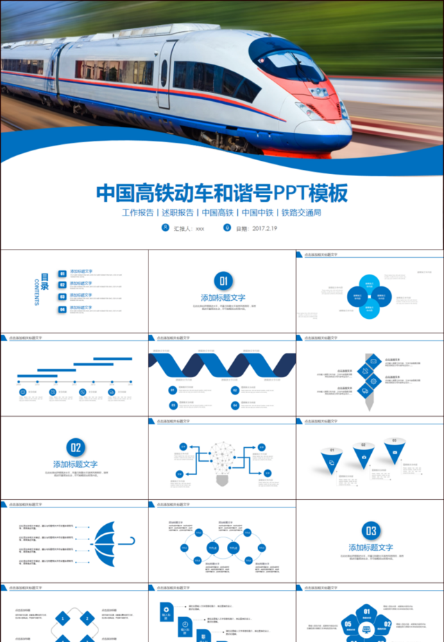 中国高铁和谐号工作汇报ppt