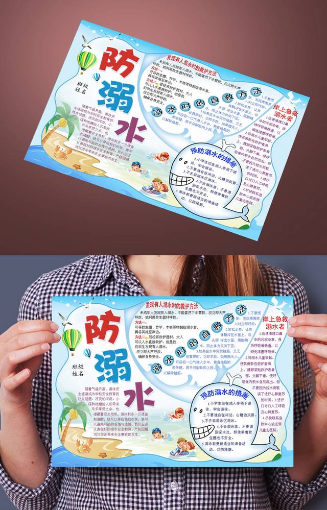 创意防溺水安全小报设计