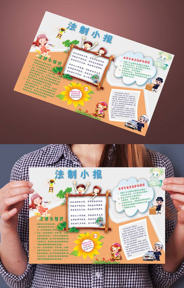 个性卡通法制小报手抄报设计