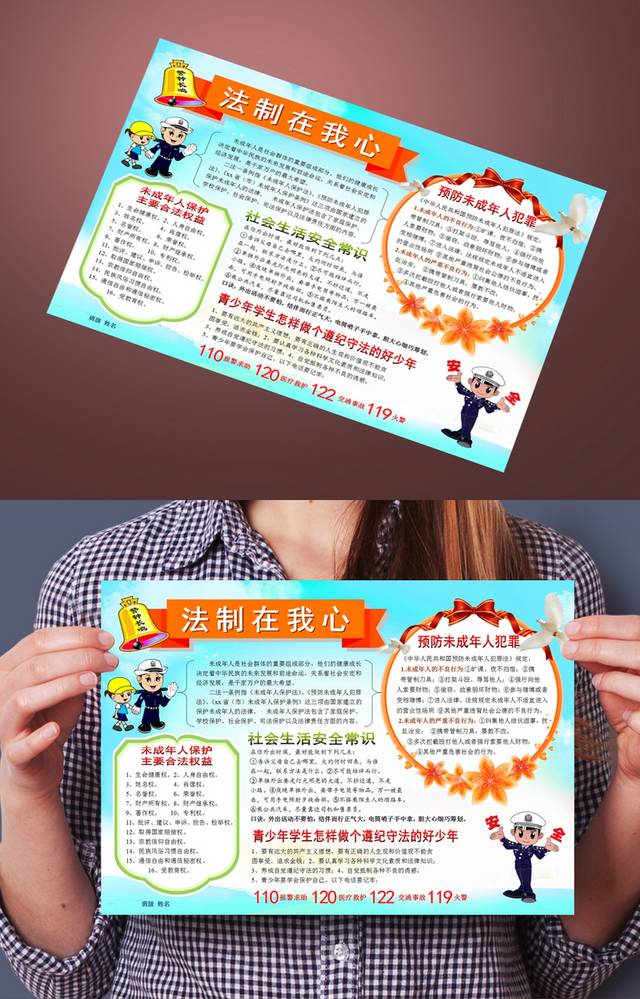 蓝色清新法制小报手抄报模板