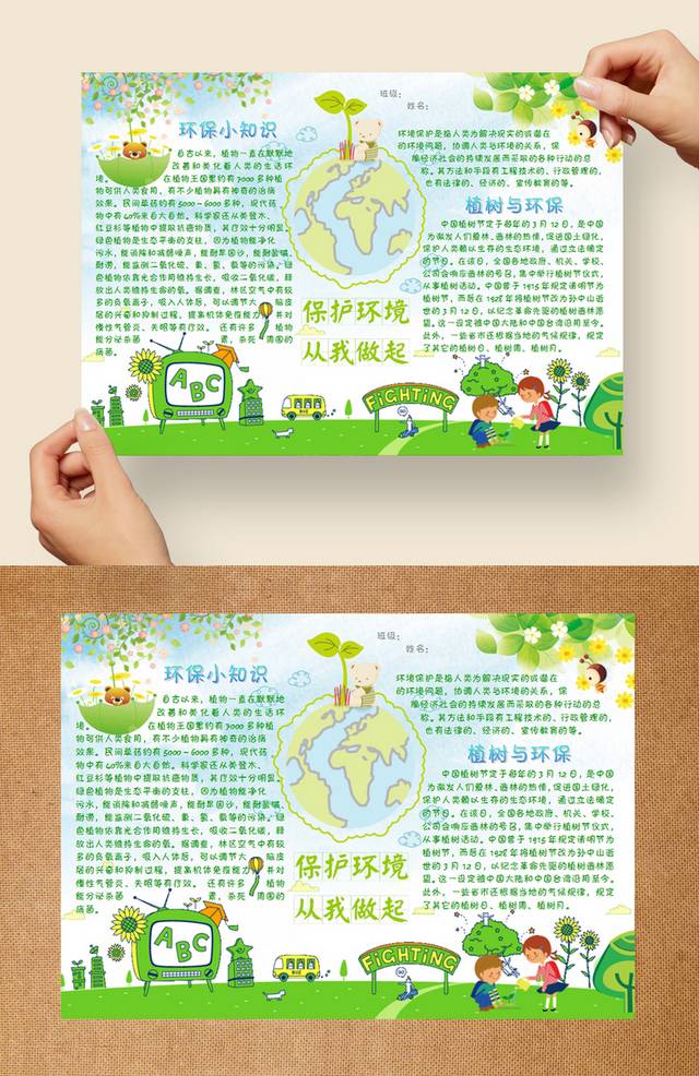 绿色清新环保小报电子小报设计