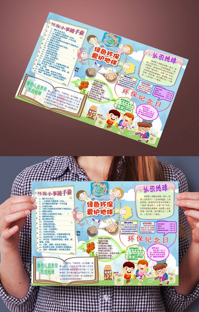 创意卡通环保小报手抄报设计