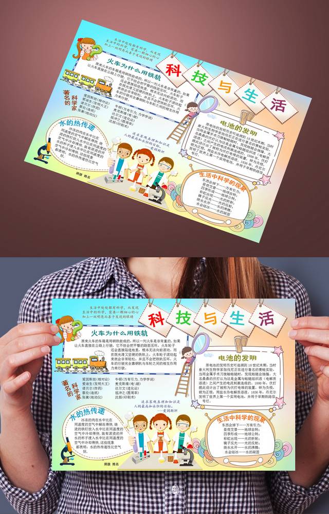 趣味卡通科学小报学生小报设计