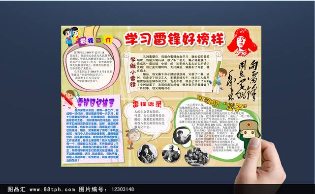 创意卡通学雷锋小报学生小报设计