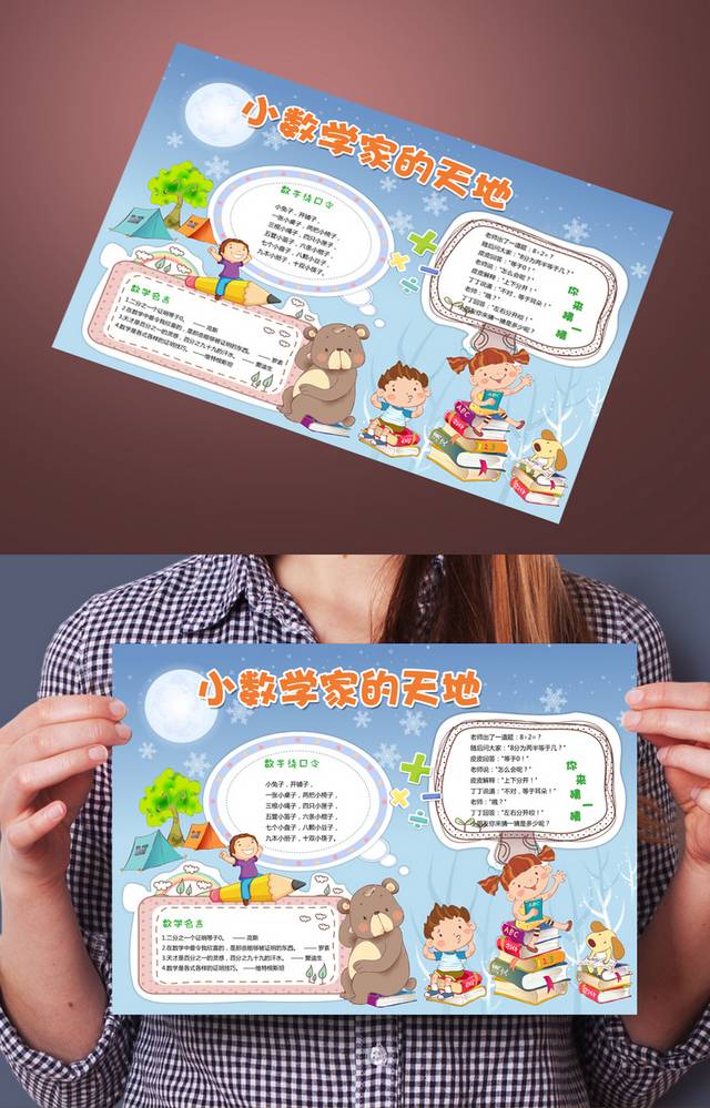 蓝色创意数学小报手抄报模板
