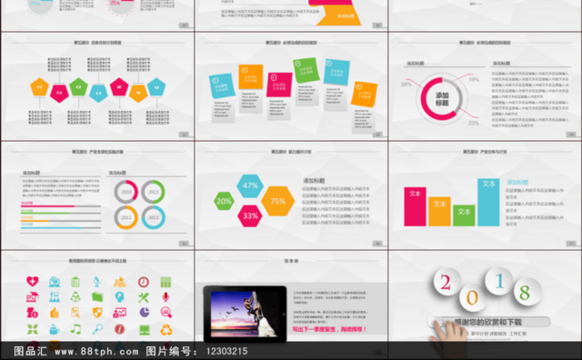 2017微立体工作总结汇报计划ppt模板