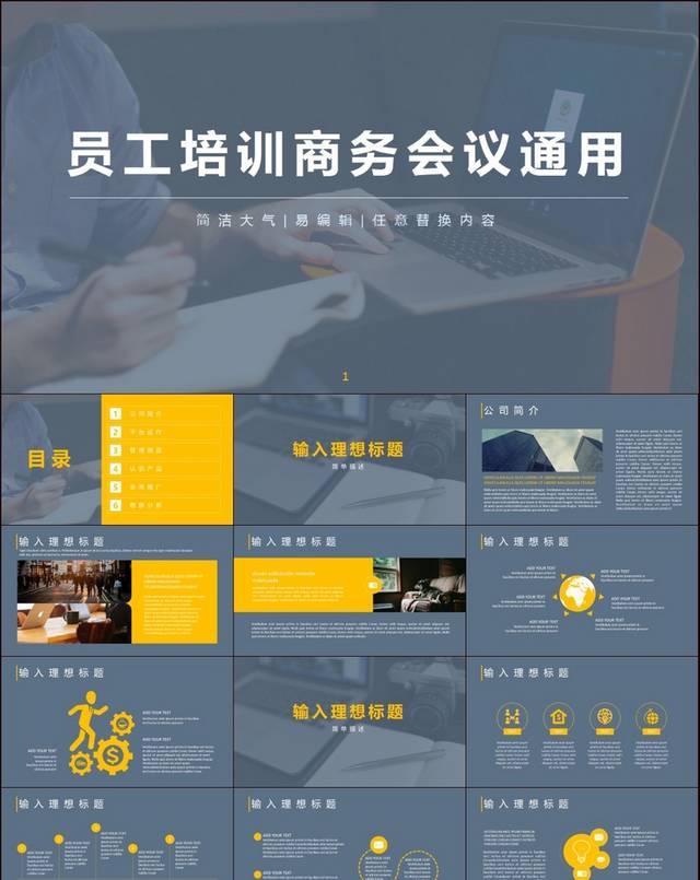 简约扁平化欧美商务风员工培训商务会议通用