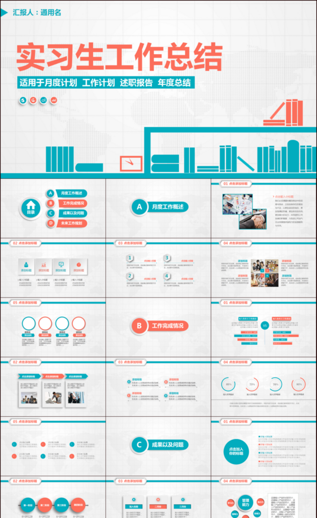 简约实习生工作总结月度总结计划PPT模板