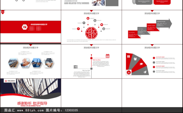 中国工商银行工行工作总结PPT模板