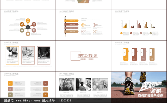 奔跑吧年终工作总结报告PPT模板