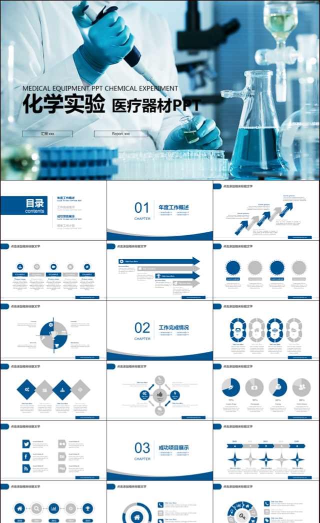 生物科研医疗器材化学实验PPT模版