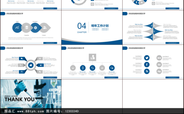 生物科研医疗器材化学实验PPT模版