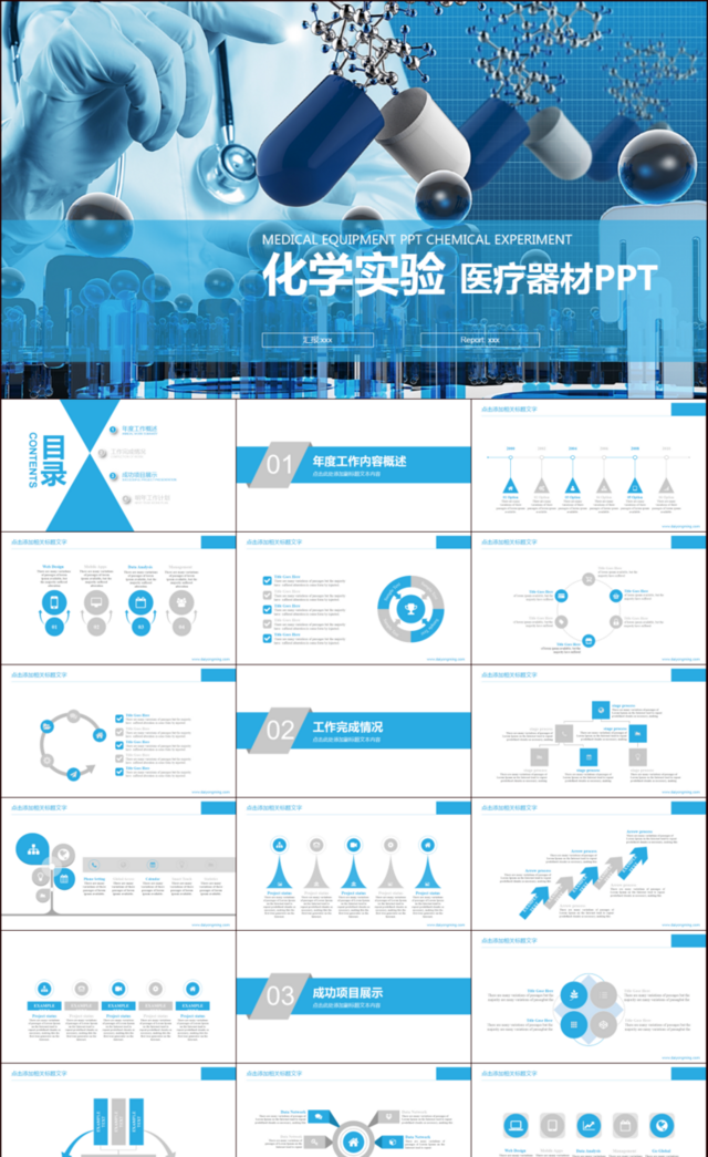 生物科研医疗器材化学实验PPT