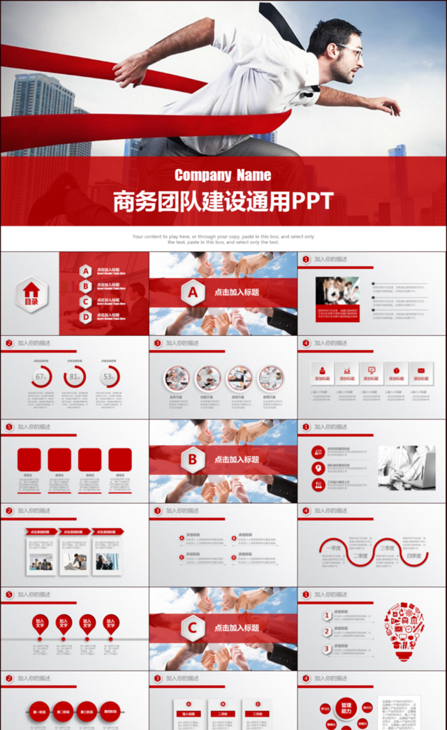 商务合作团队建设计划汇报总结通用PPT