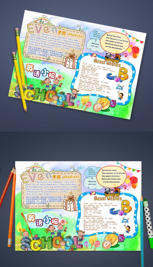 绿色卡通时尚英语手抄报学生报模板
