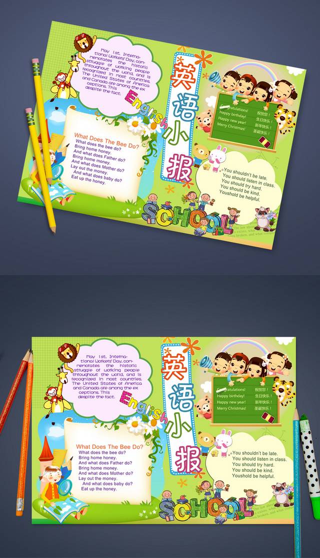 绿色简洁儿童英语小报模板