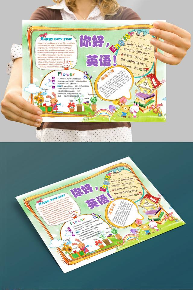绿色简洁儿童英语小报设计