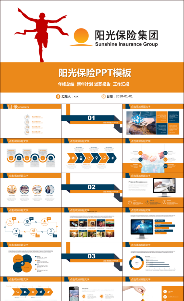 阳光保险集团股份有限公司PPT模板