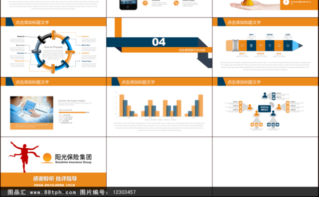 阳光保险集团股份有限公司PPT模板