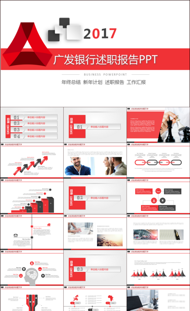 简约大气广发银行工作总结PPT模板