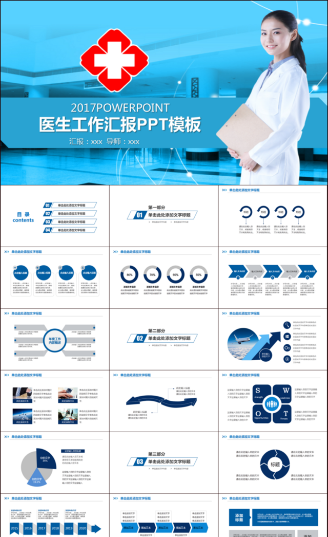 医院医疗动态PPT模板