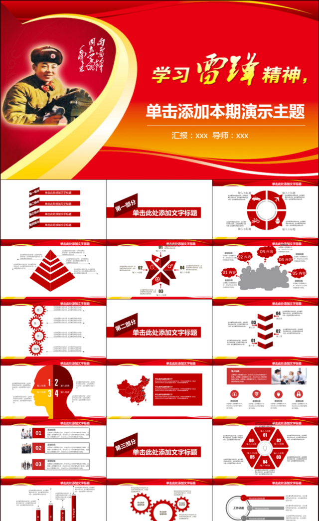 雷锋纪念日学习雷锋精神PPT模板