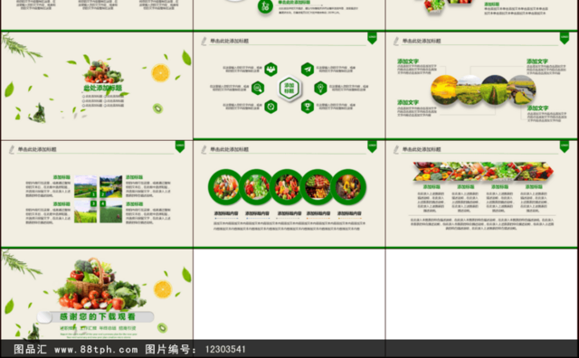 生态农业招商农产品PPT模板