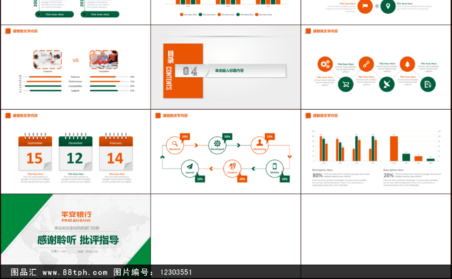 中国平安平安银行PPT模板