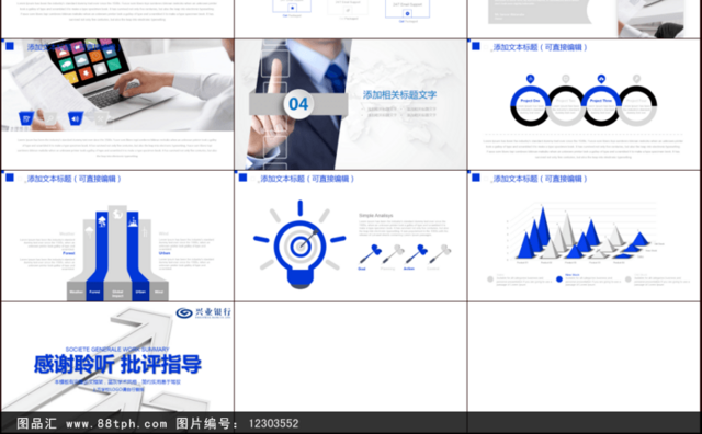 兴业银行工作总结计划汇报ppt模板